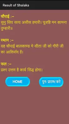 Shri Ram Shalaka android App screenshot 3